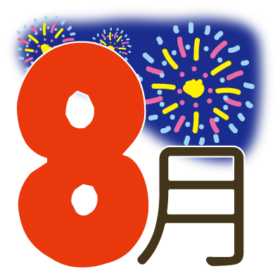 令和元年8月号
